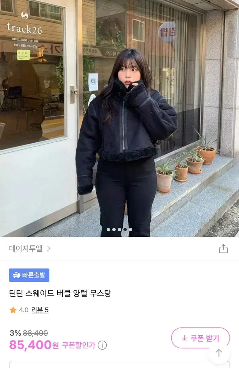 데이지투엘 블랙 숏 무스탕